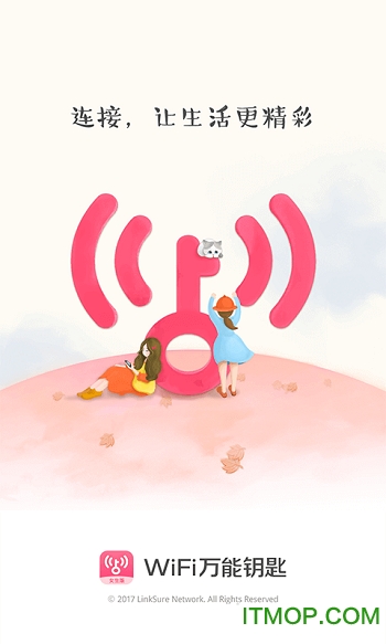 万能钥匙女生版老版本