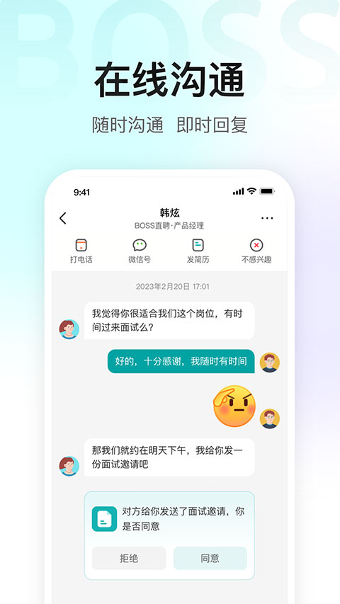 boss直聘 下载app
