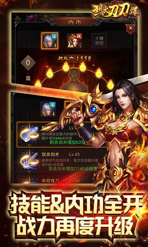 烈火刀刀爆 烈火刀刀爆