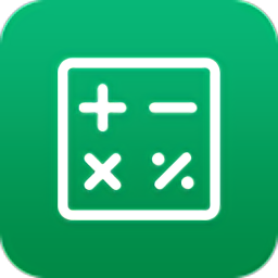 最强计算器