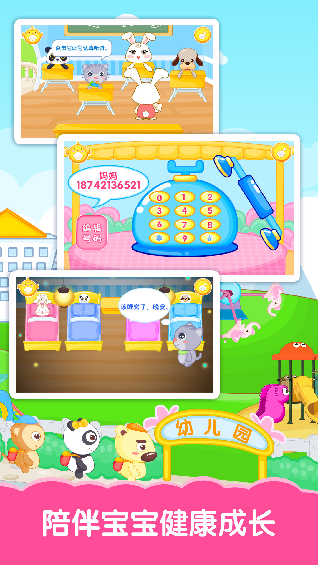 宝宝生活基本功