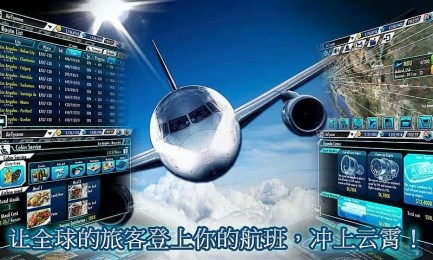 航空公司游戏