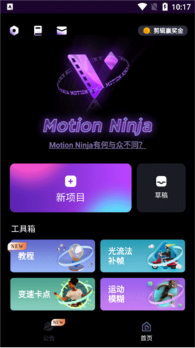 motionninja 剪辑软件
