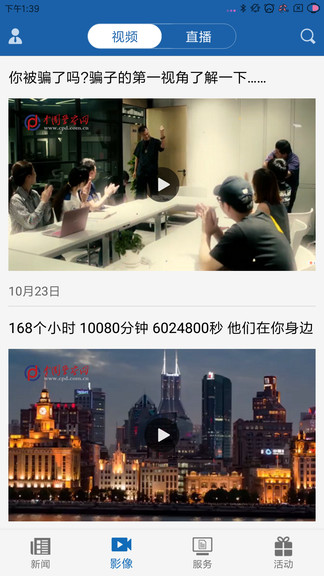 人民公安报-中国警察网