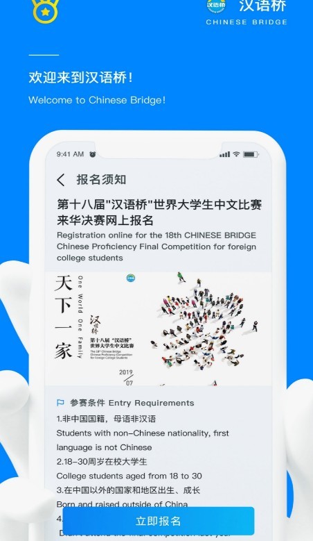 汉语桥俱乐部 汉语桥俱乐部