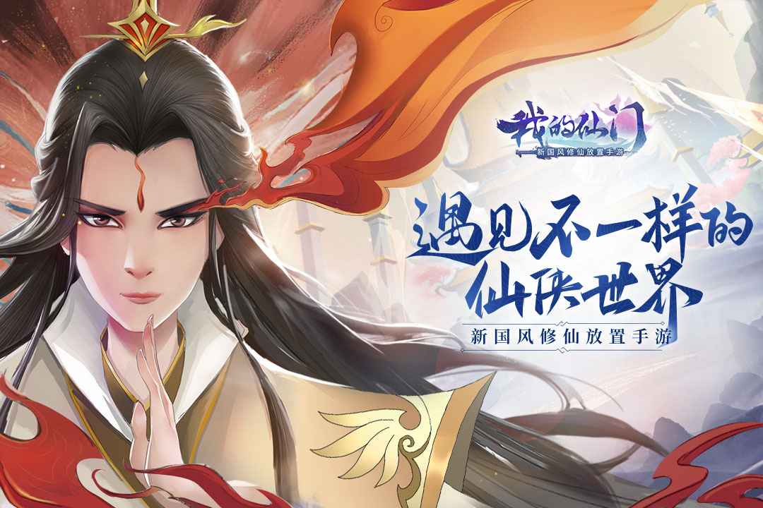 我的仙门 我的仙门