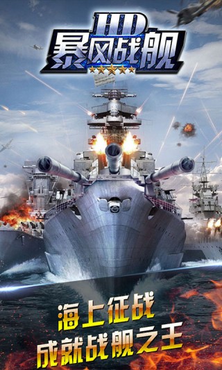 暴风战舰HD