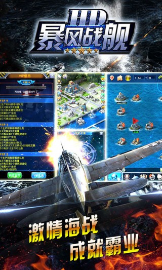 暴风战舰HD