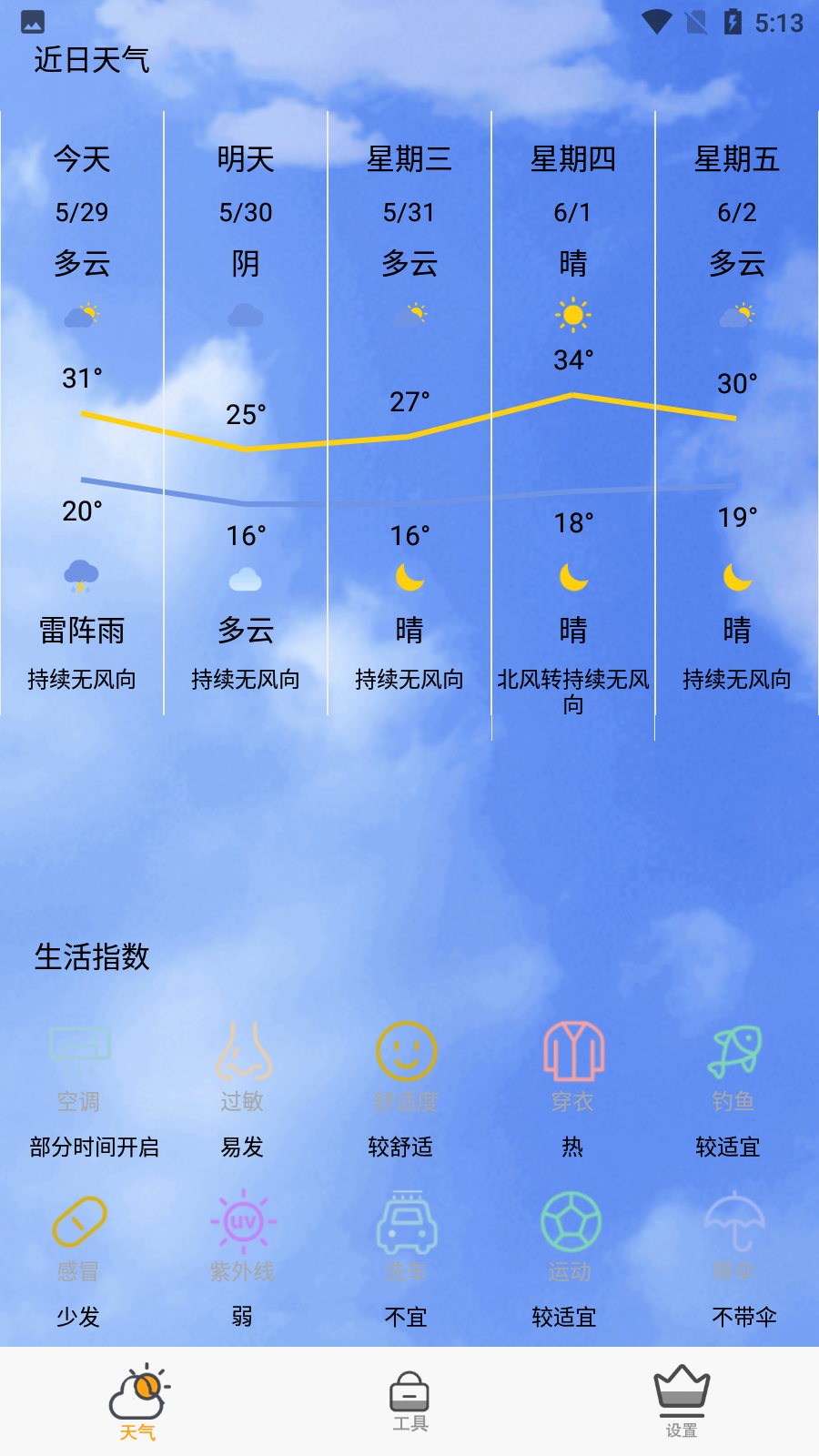 快快查天气 快快查天气