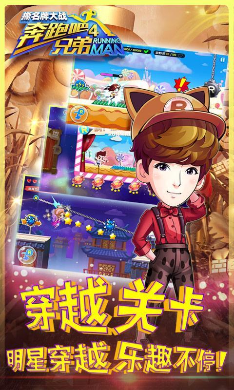 奔跑吧兄弟4-撕名牌大战