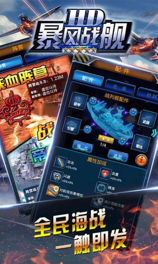 暴风战舰HD