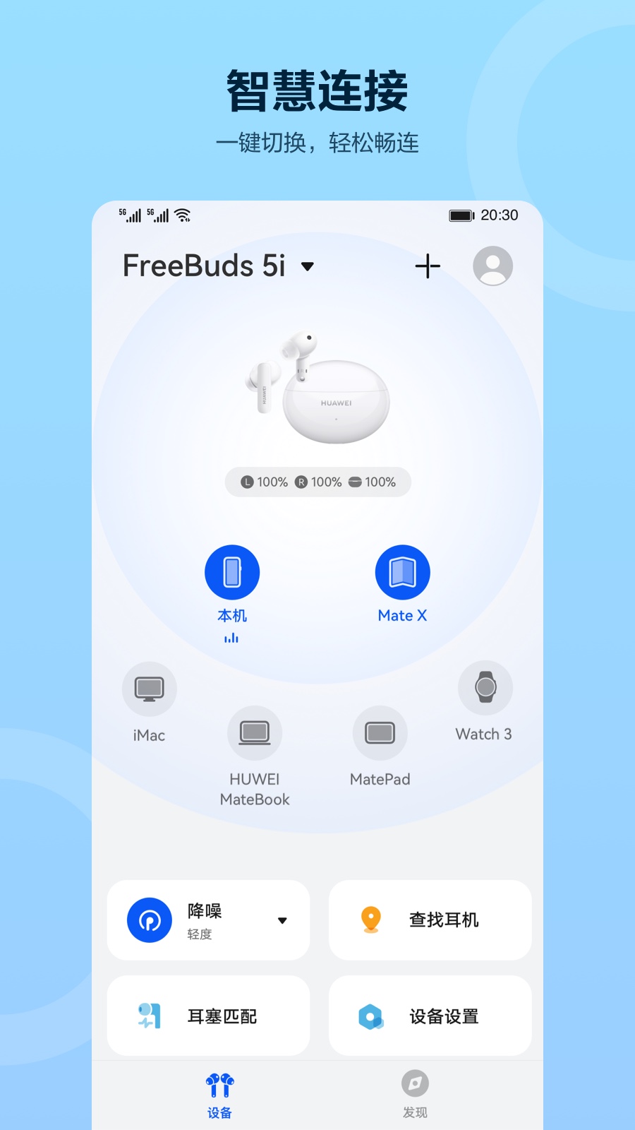 智慧音频官方版