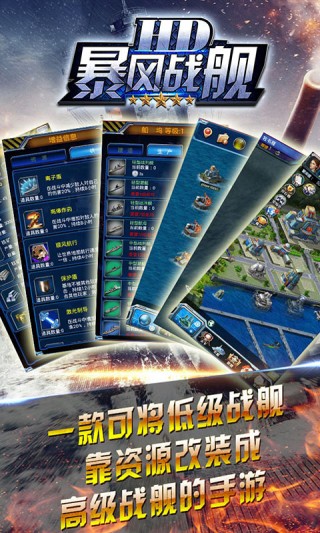 暴风战舰HD