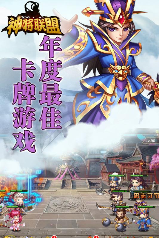 神将联盟 神将联盟