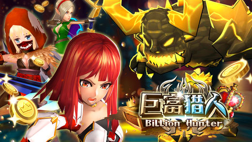 巨富猎人 巨富猎人