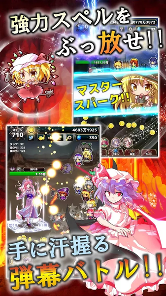 東方幻想クリッカー 東方幻想クリッカー
