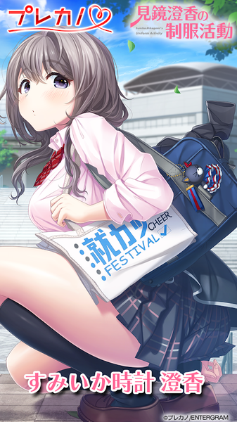 すみいか時計 澄香