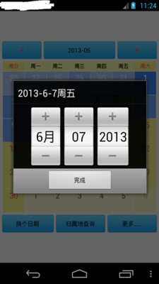 通话记录日历(增强版) 通话记录日历(增强版)