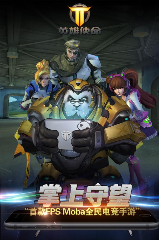 格斗英雄使命 格斗英雄使命