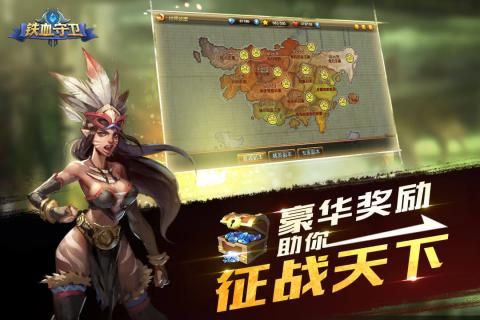 铁血守卫 铁血守卫