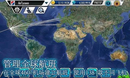 航空公司游戏
