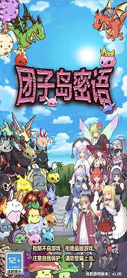 团子岛密语 团子岛密语