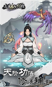 逍遥仙剑传 破解版