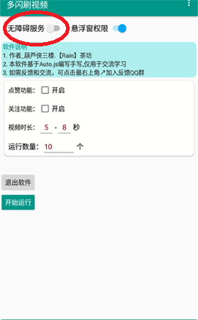 抖音自动刷金币