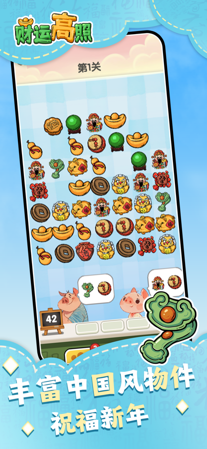 财运高照 财运高照