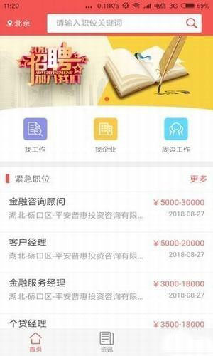 蚂蚁猎聘 蚂蚁猎聘