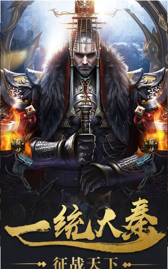 秦时纷争 秦时纷争