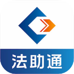 法助通