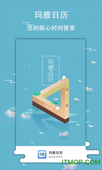 玛雅日历官方最新版