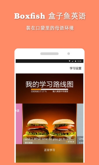 BOXFiSH盒子鱼英语