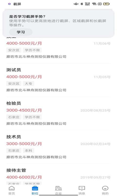 廊坊直聘网 廊坊直聘网