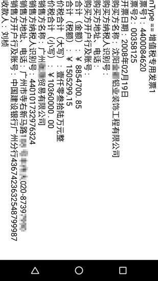 云脉增值税发票云识别