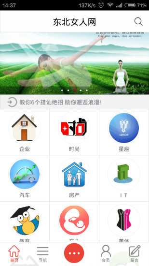 东北女人网 东北女人网