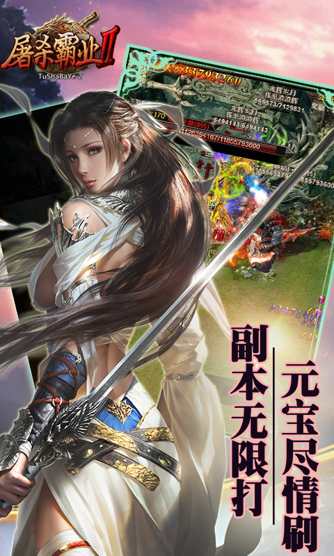 屠杀霸业2 屠杀霸业2