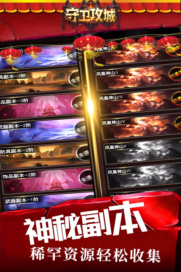 守卫攻城 九游版