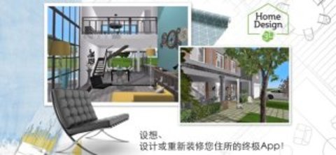 家居3d设计diy（Home Design 3D）