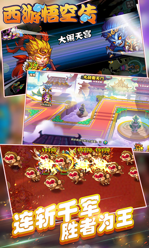 西游:悟空传 西游:悟空传