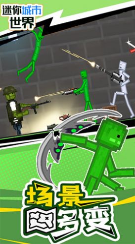 迷你城市世界 迷你城市世界