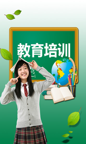 教育培训 教育培训