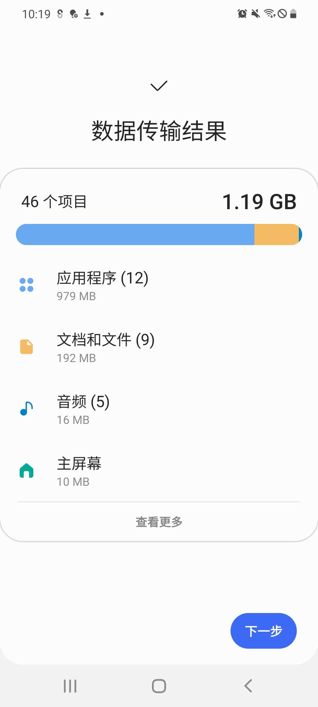 s换机助手 三星