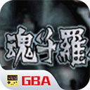 魂斗罗 街机版