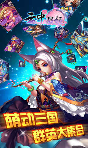 云中战姬 云中战姬