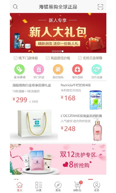 海锚易购 海锚易购