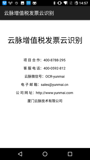 云脉增值税发票云识别