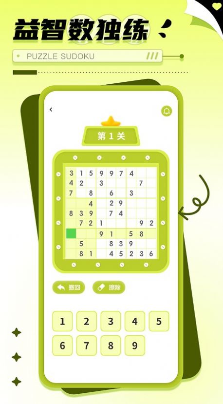 数独趣味闯关练习 数独趣味闯关练习