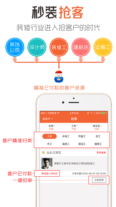 秒装抢客 秒装抢客